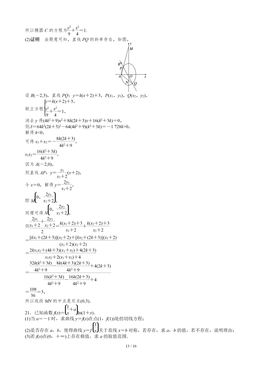 【数学】2023年高考真题——全国乙卷(理科)(解析版) 第14张