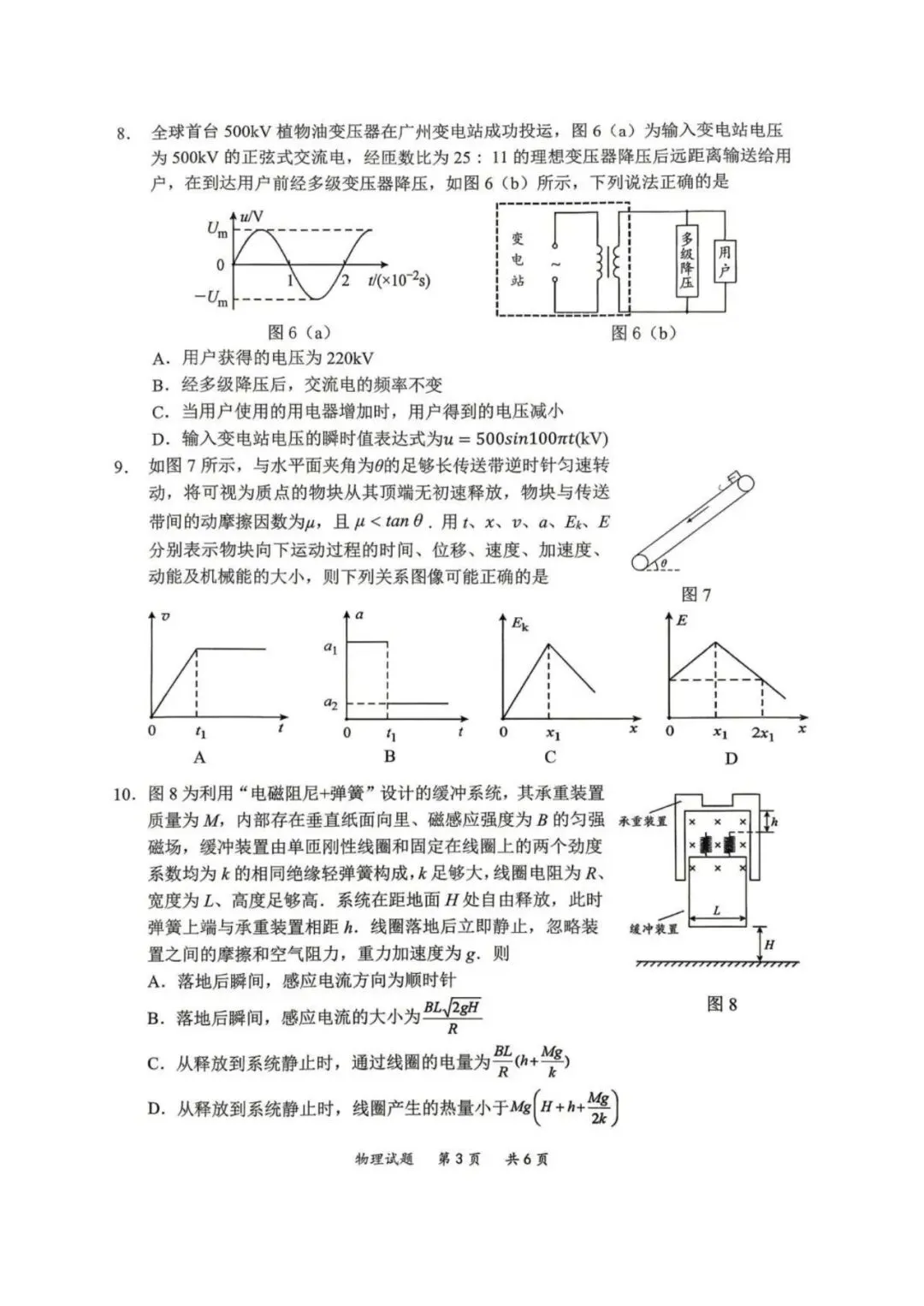广东省惠州市2026届高三下学期模拟考试物理试卷 第3张