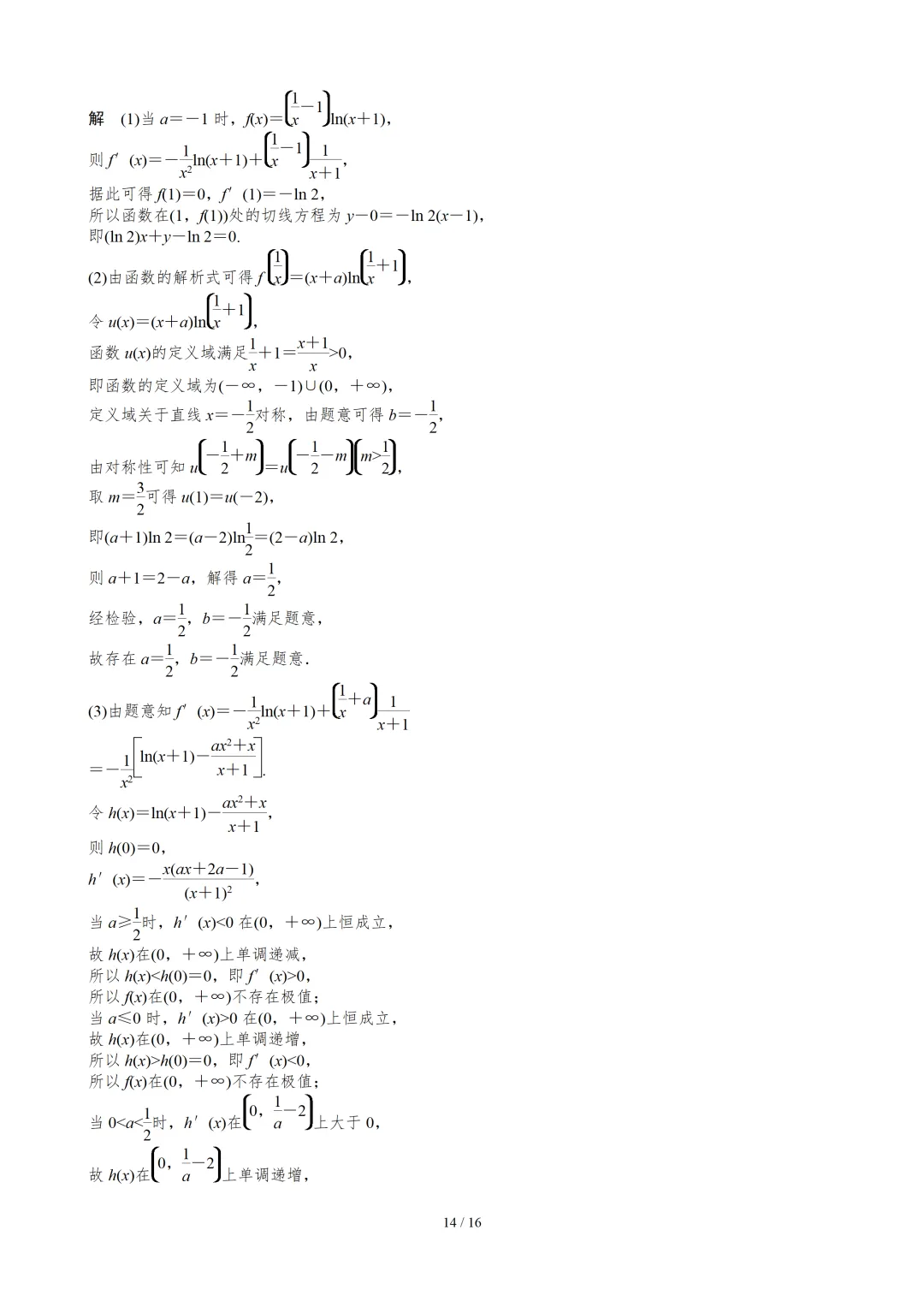 【数学】2023年高考真题——全国乙卷(理科)(解析版) 第15张