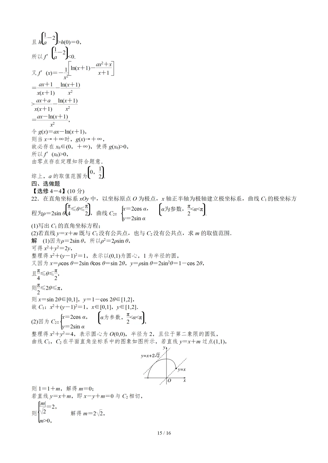【数学】2023年高考真题——全国乙卷(理科)(解析版) 第16张