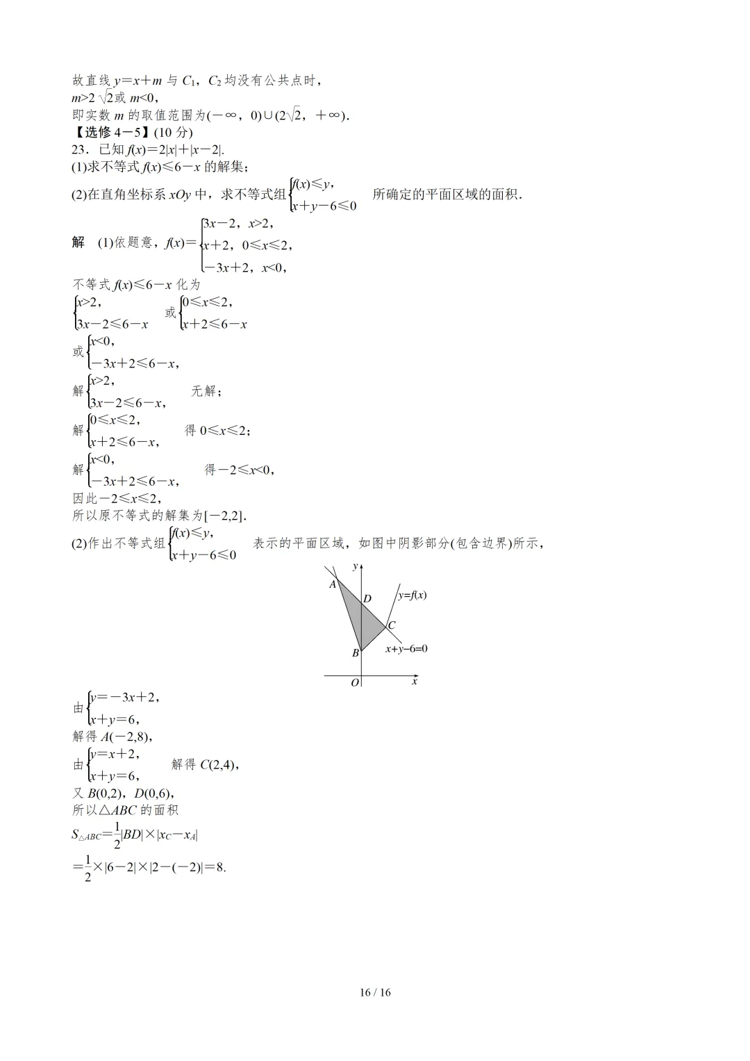【数学】2023年高考真题——全国乙卷(理科)(解析版) 第17张