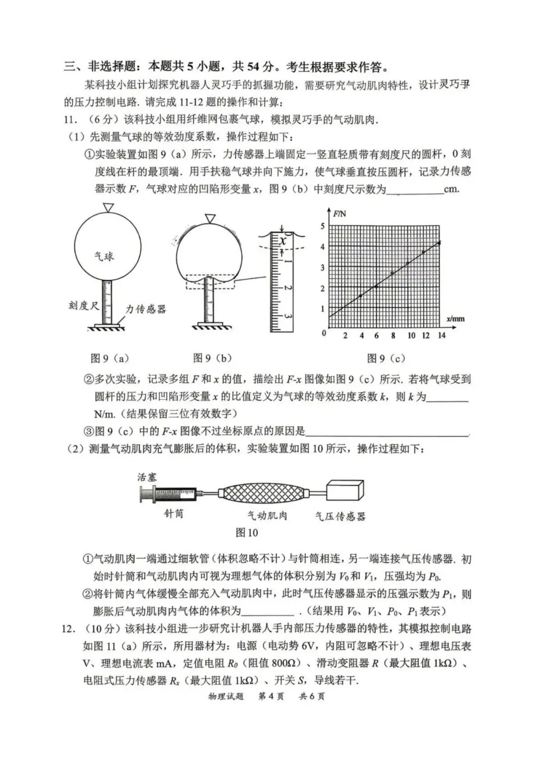 广东省惠州市2026届高三下学期模拟考试物理试卷 第4张