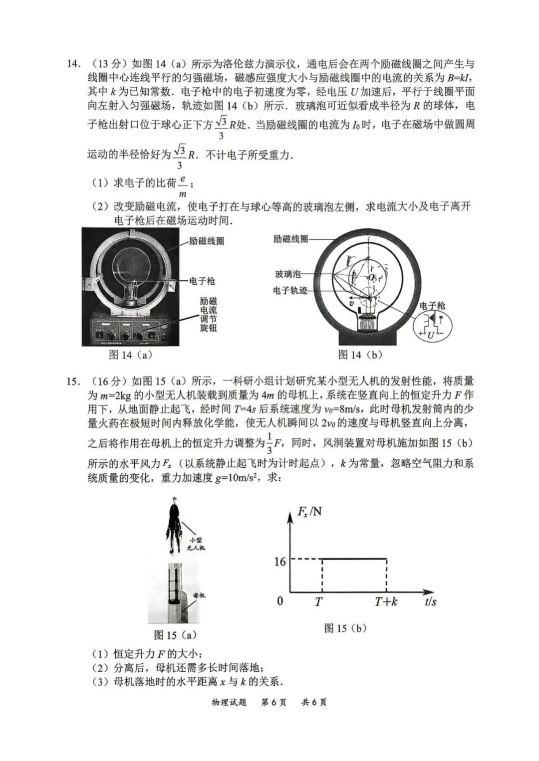 广东省惠州市2026届高三下学期模拟考试物理试卷 第6张