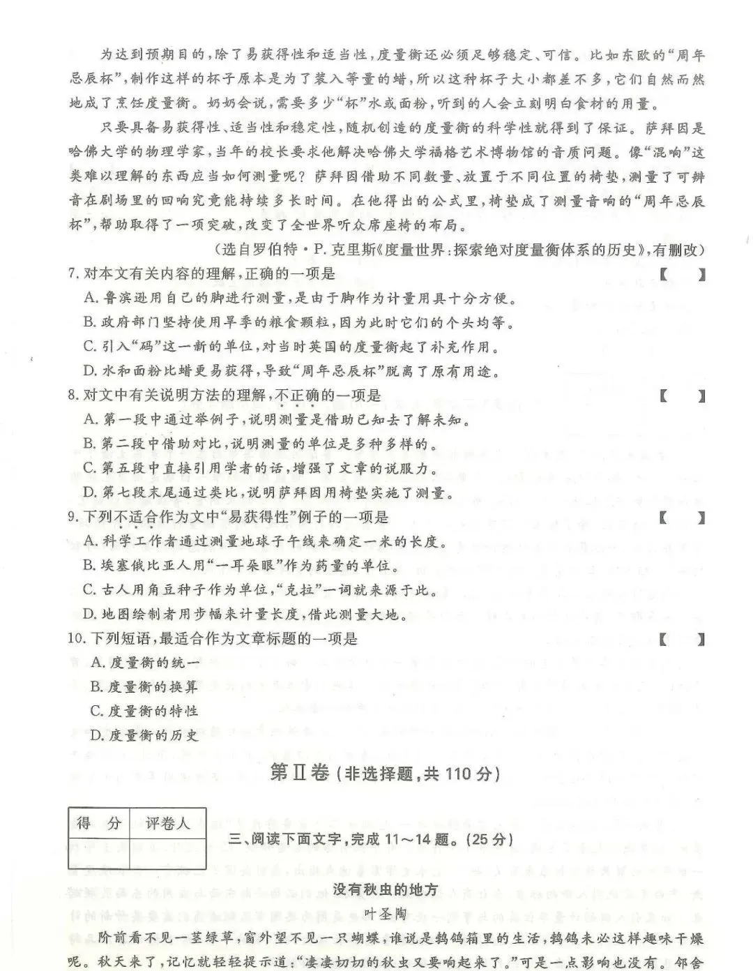 全国成人高考【高起专-语文】真题试卷+答案解析!高清完整版 第3张