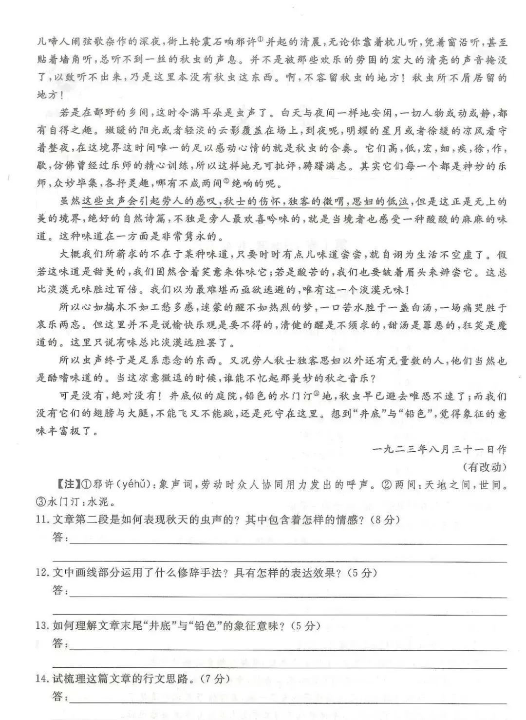 全国成人高考【高起专-语文】真题试卷+答案解析!高清完整版 第4张