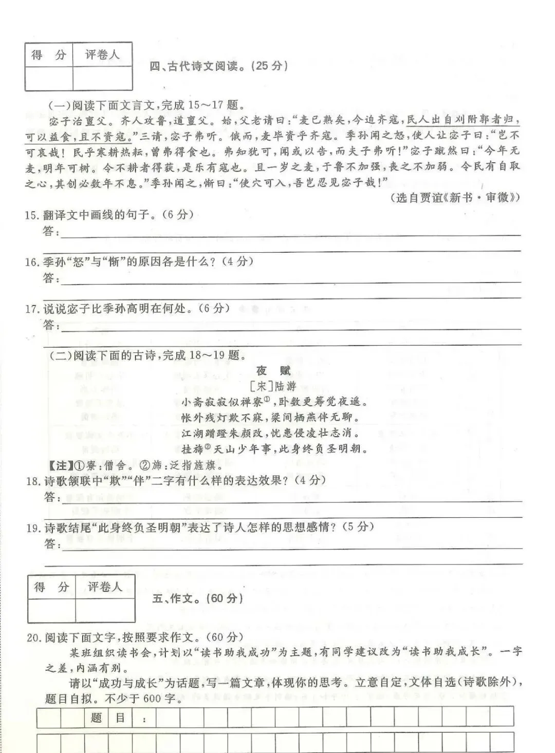 全国成人高考【高起专-语文】真题试卷+答案解析!高清完整版 第5张