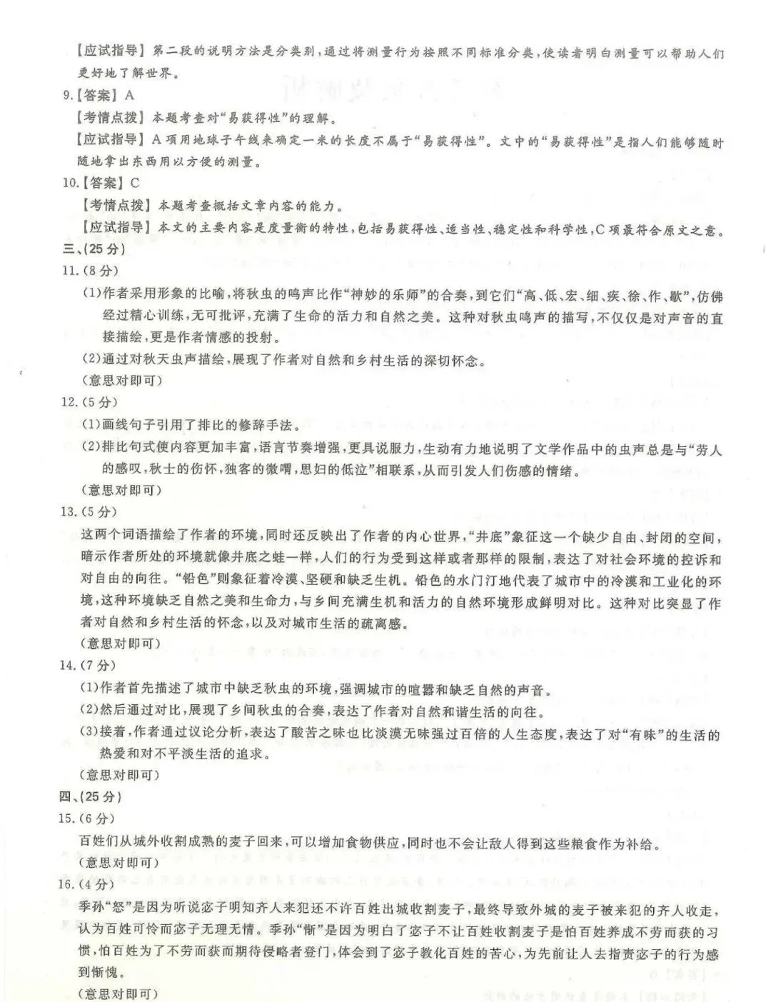 全国成人高考【高起专-语文】真题试卷+答案解析!高清完整版 第7张