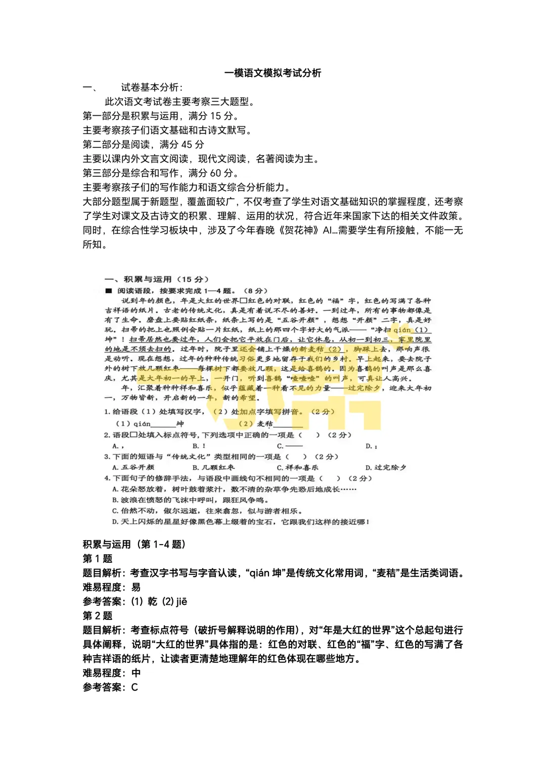 2026年中考一模试卷分析及答案【语文】 第5张