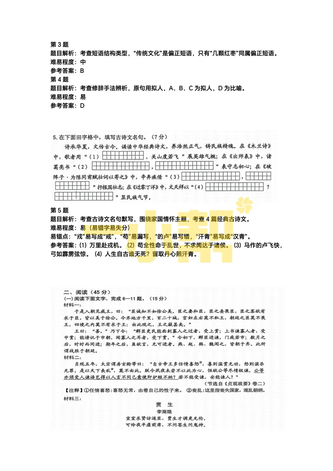 2026年中考一模试卷分析及答案【语文】 第6张