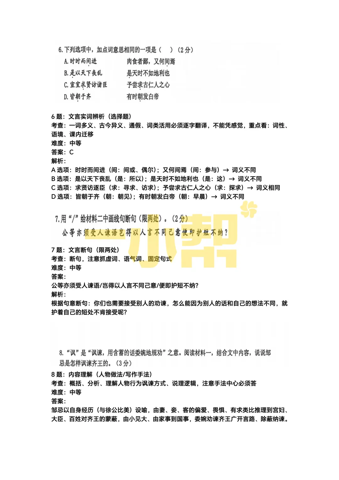 2026年中考一模试卷分析及答案【语文】 第7张