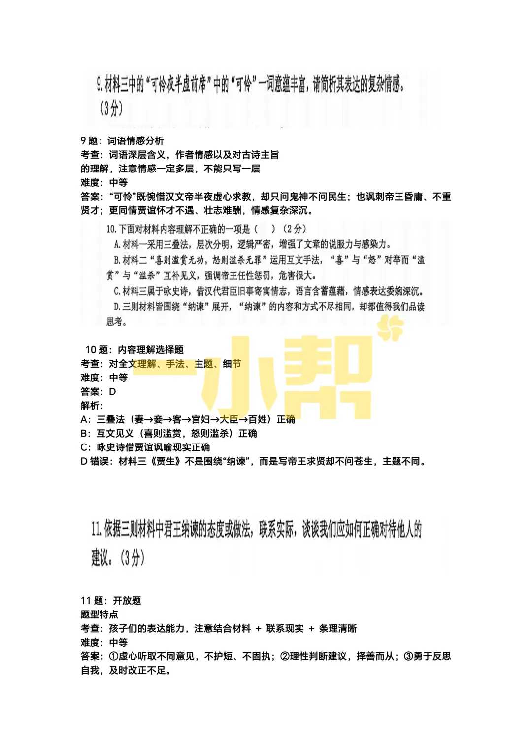 2026年中考一模试卷分析及答案【语文】 第8张