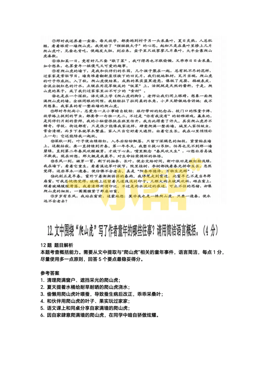 2026年中考一模试卷分析及答案【语文】 第10张