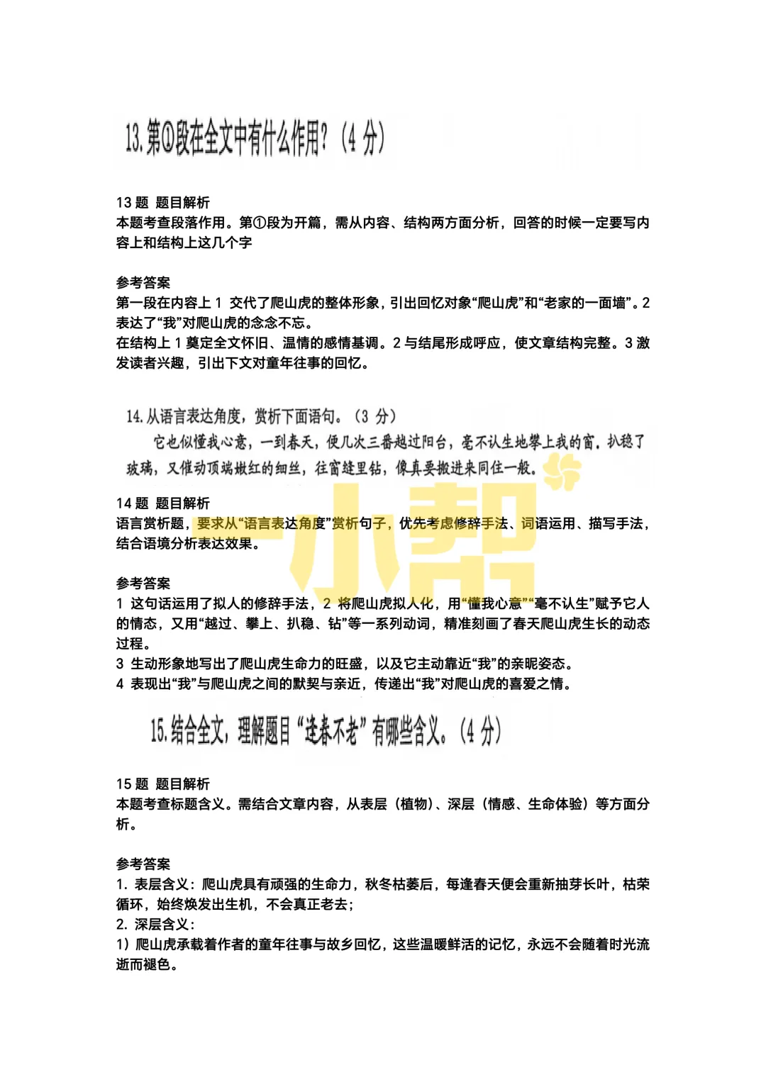 2026年中考一模试卷分析及答案【语文】 第11张