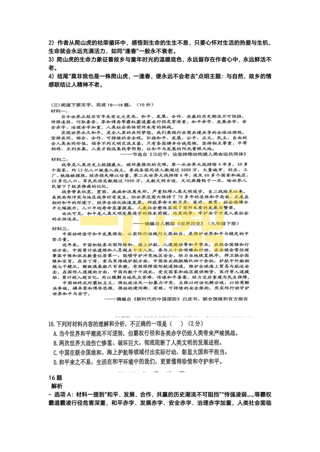 2026年中考一模试卷分析及答案【语文】 第12张