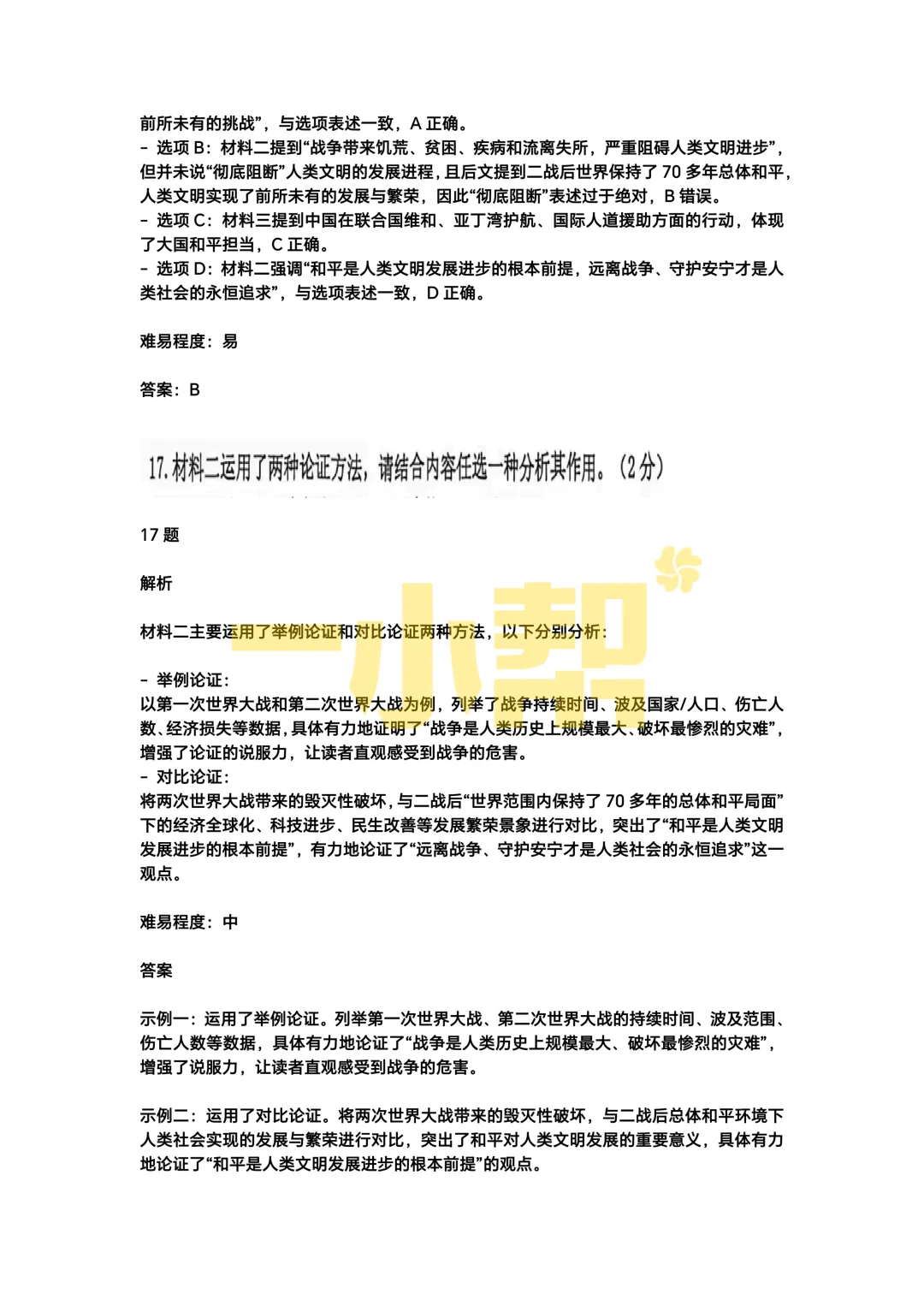 2026年中考一模试卷分析及答案【语文】 第13张