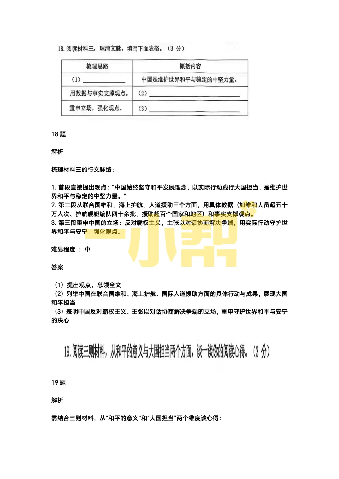 2026年中考一模试卷分析及答案【语文】 第14张