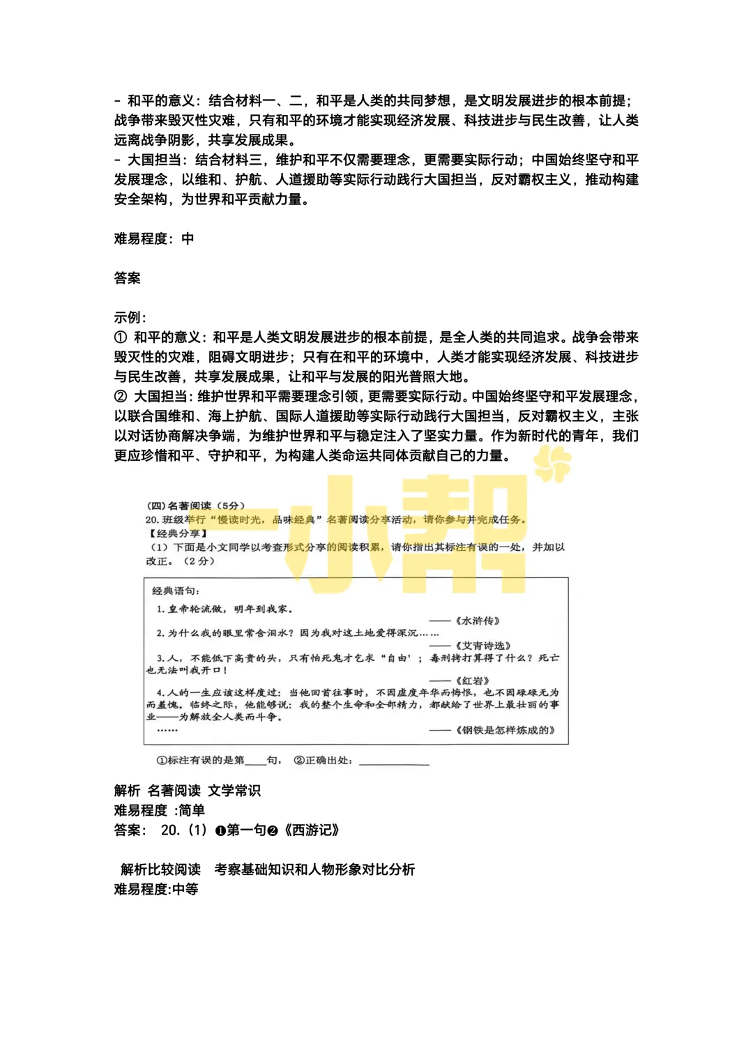 2026年中考一模试卷分析及答案【语文】 第15张