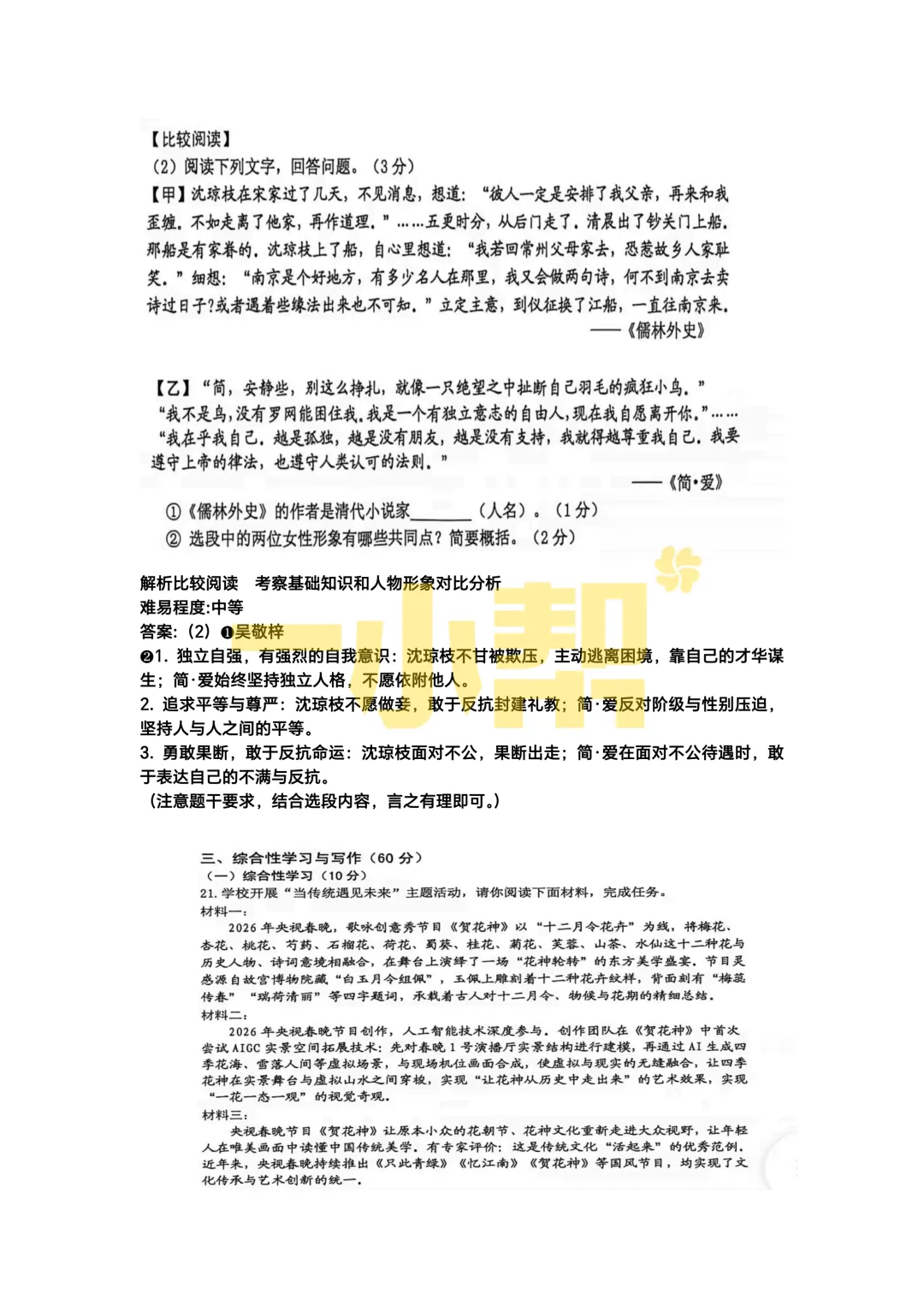 2026年中考一模试卷分析及答案【语文】 第16张