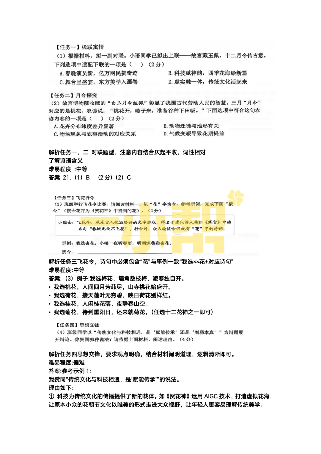 2026年中考一模试卷分析及答案【语文】 第17张