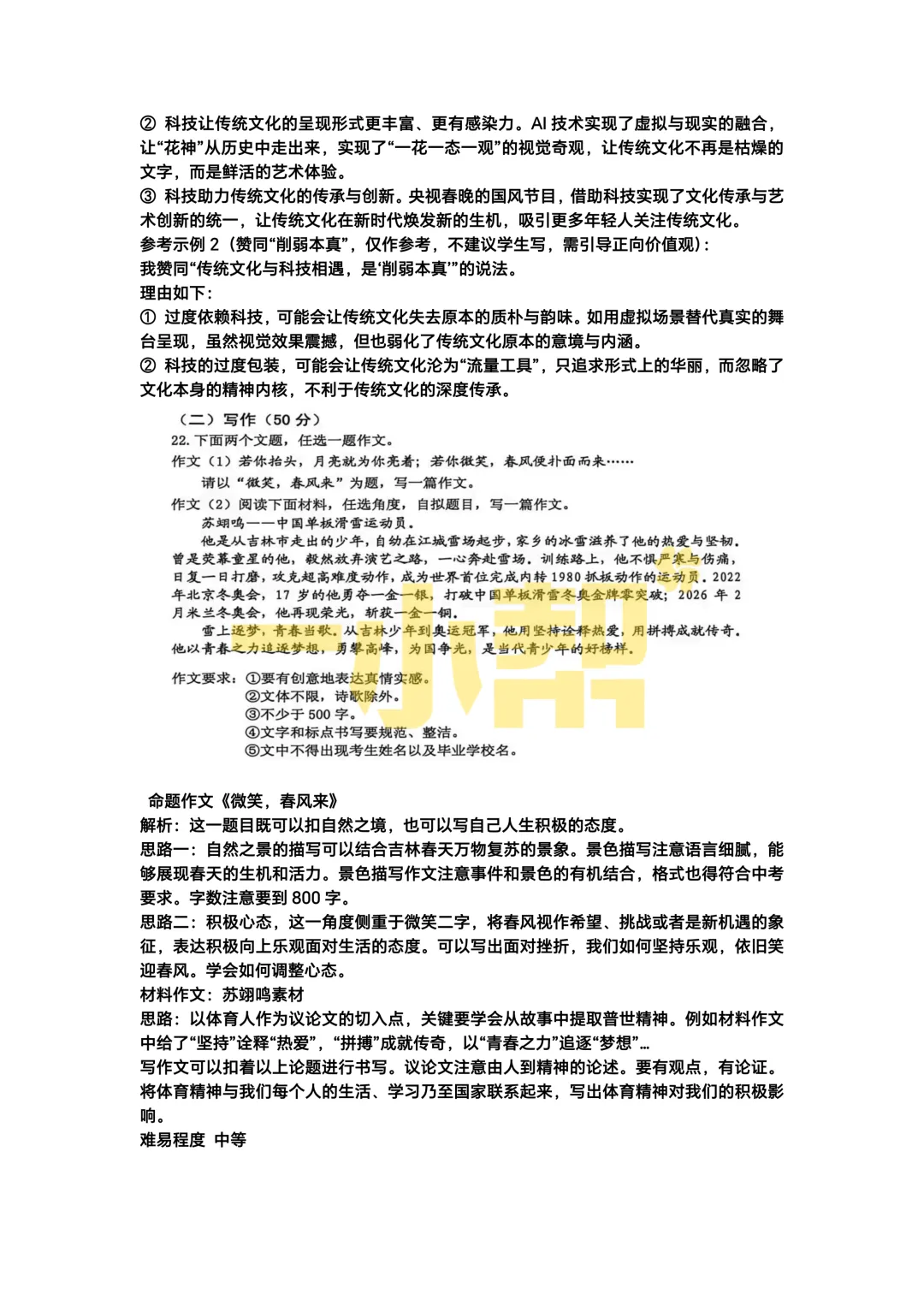 2026年中考一模试卷分析及答案【语文】 第18张