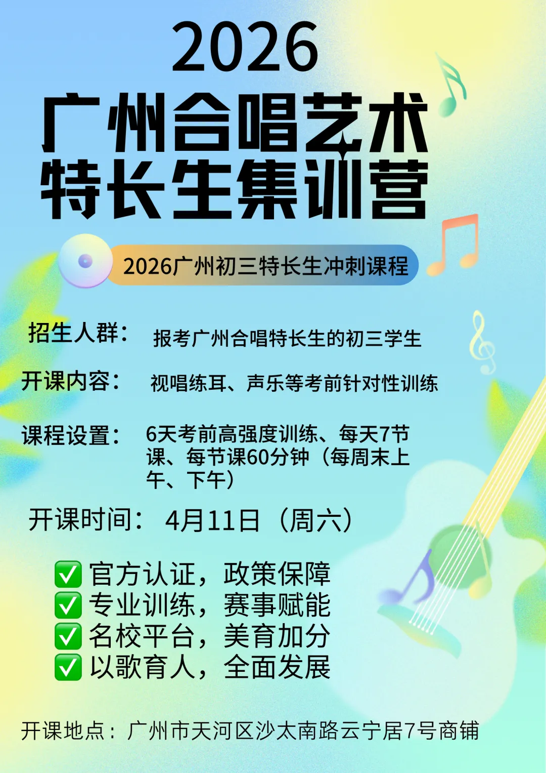 广州中考音乐特长生|视唱练耳专项集训,攻克拉分短板,稳拿专业高分! 第1张