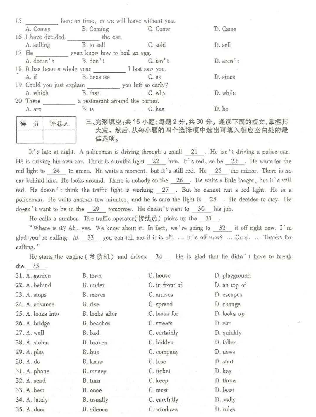 全国成人高考【高起专-英语】真题试卷+答案解析!高清完整版 第2张