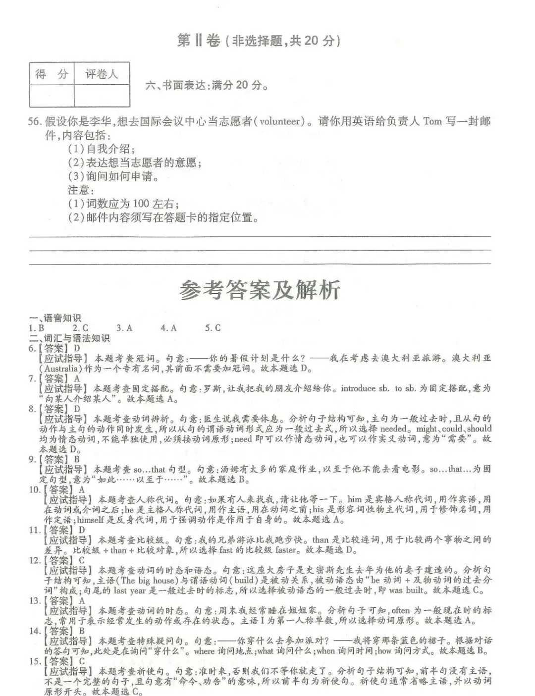 全国成人高考【高起专-英语】真题试卷+答案解析!高清完整版 第6张