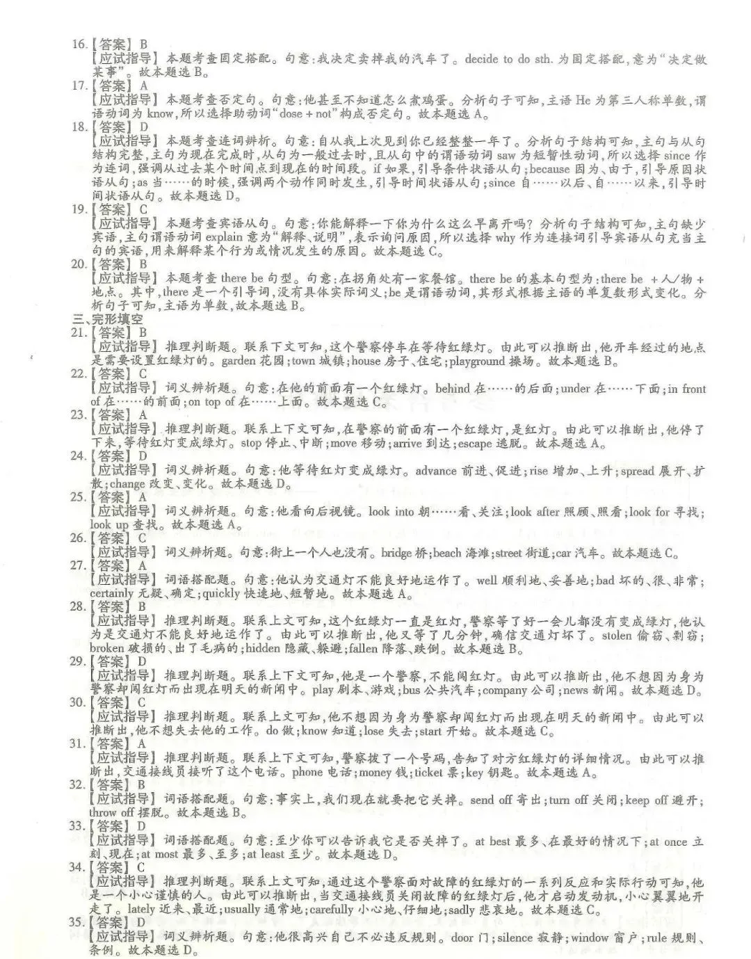 全国成人高考【高起专-英语】真题试卷+答案解析!高清完整版 第7张