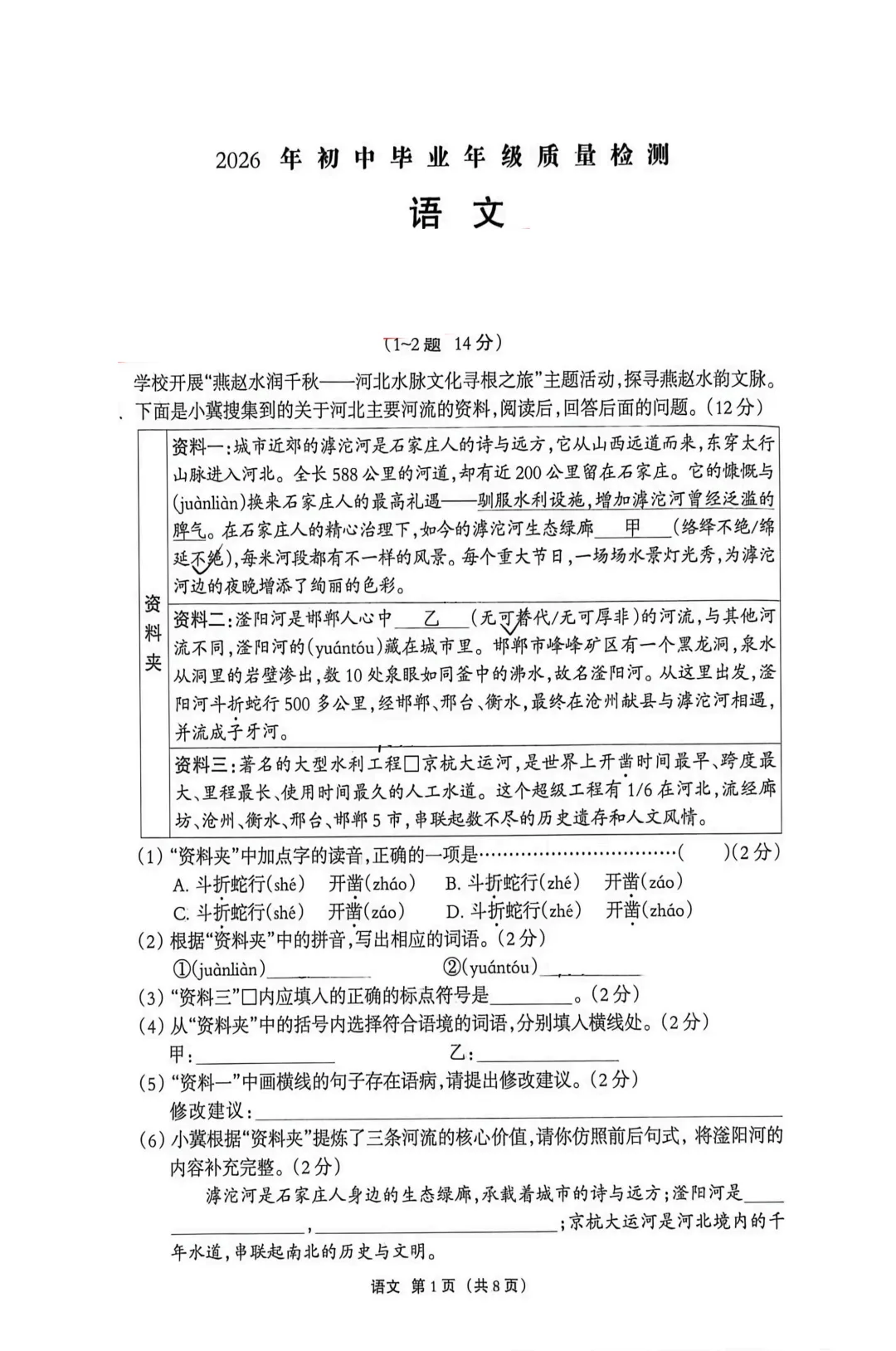 【明思 分享】廊坊市广阳区初中一模试卷+答案+听力,可下载 第2张
