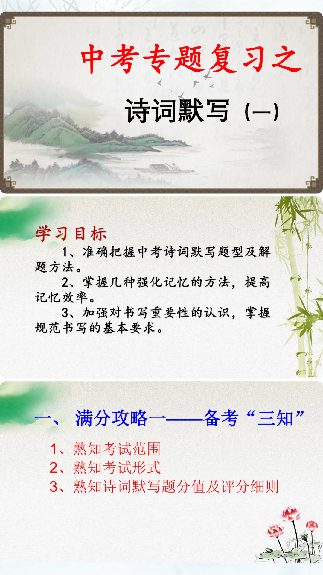 中考语文诗词默写专题 第1张