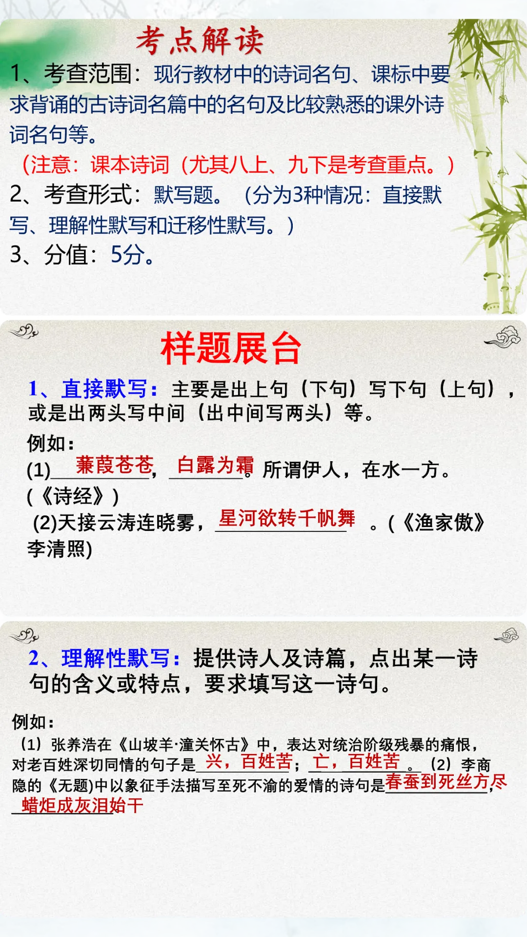 中考语文诗词默写专题 第2张