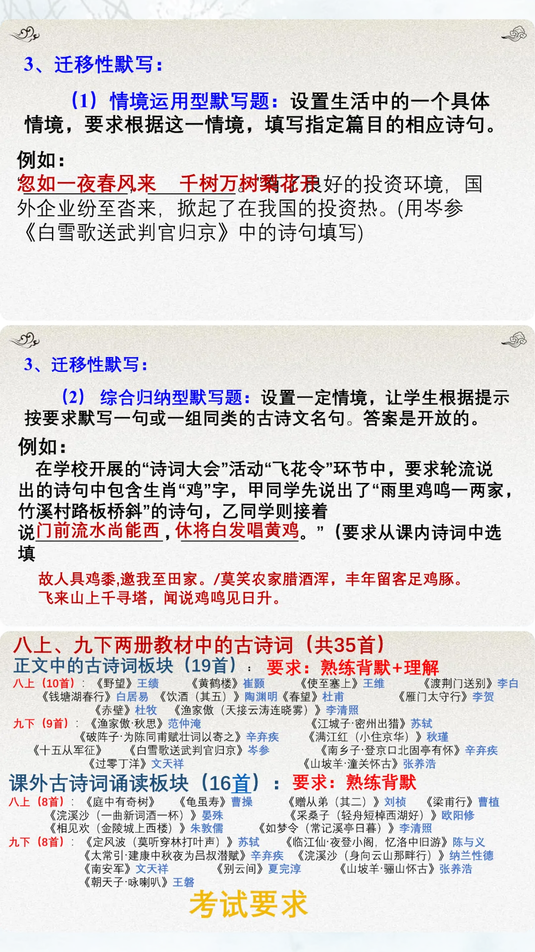 中考语文诗词默写专题 第3张