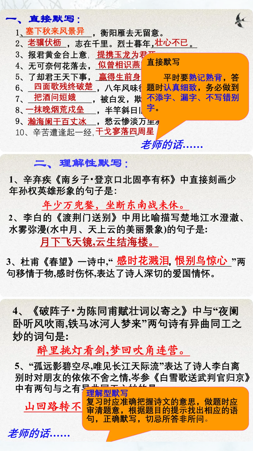 中考语文诗词默写专题 第4张