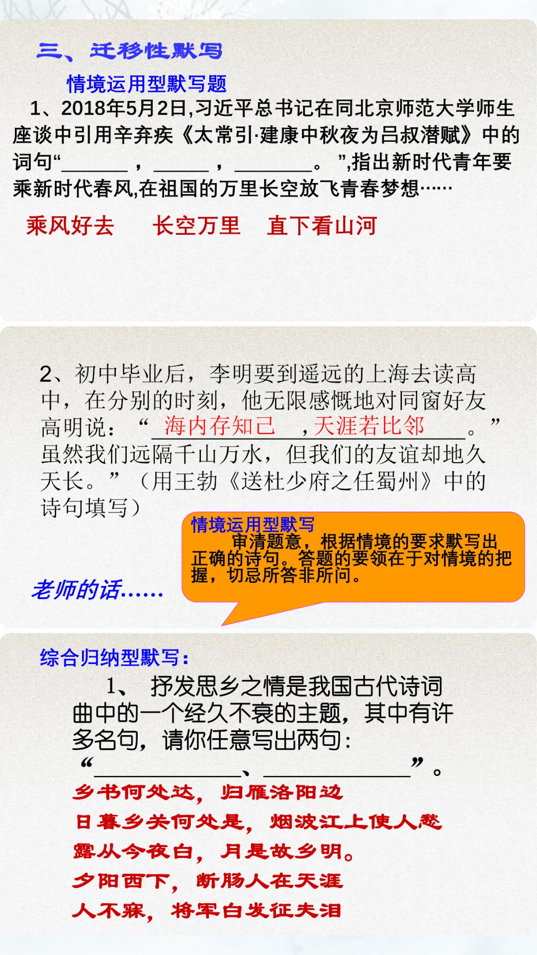 中考语文诗词默写专题 第5张