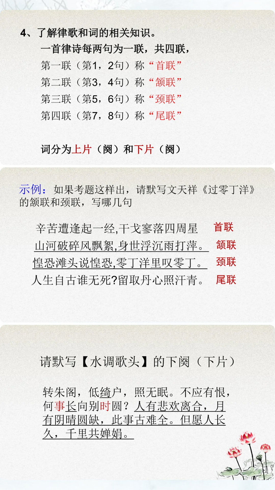 中考语文诗词默写专题 第6张