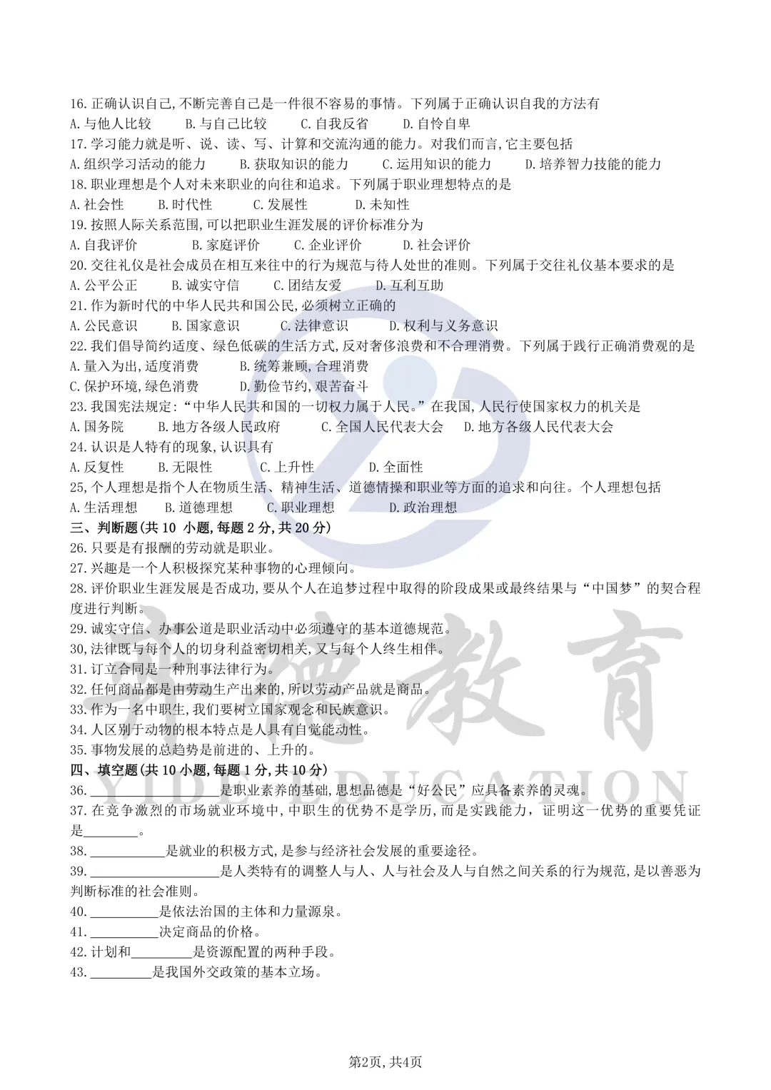 新疆三校生升高职考试 2021年政治真题 第2张