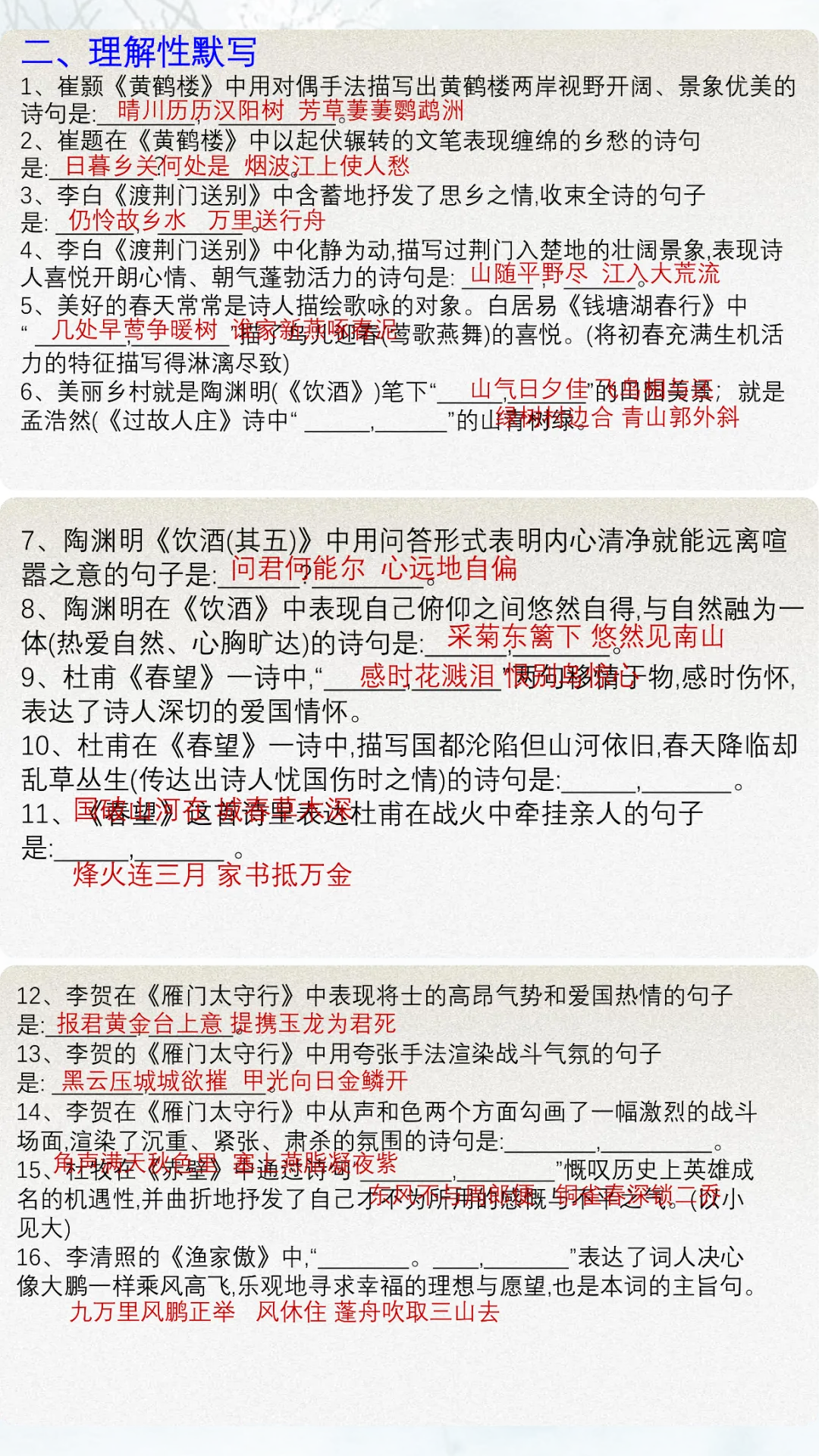 中考语文诗词默写专题 第8张
