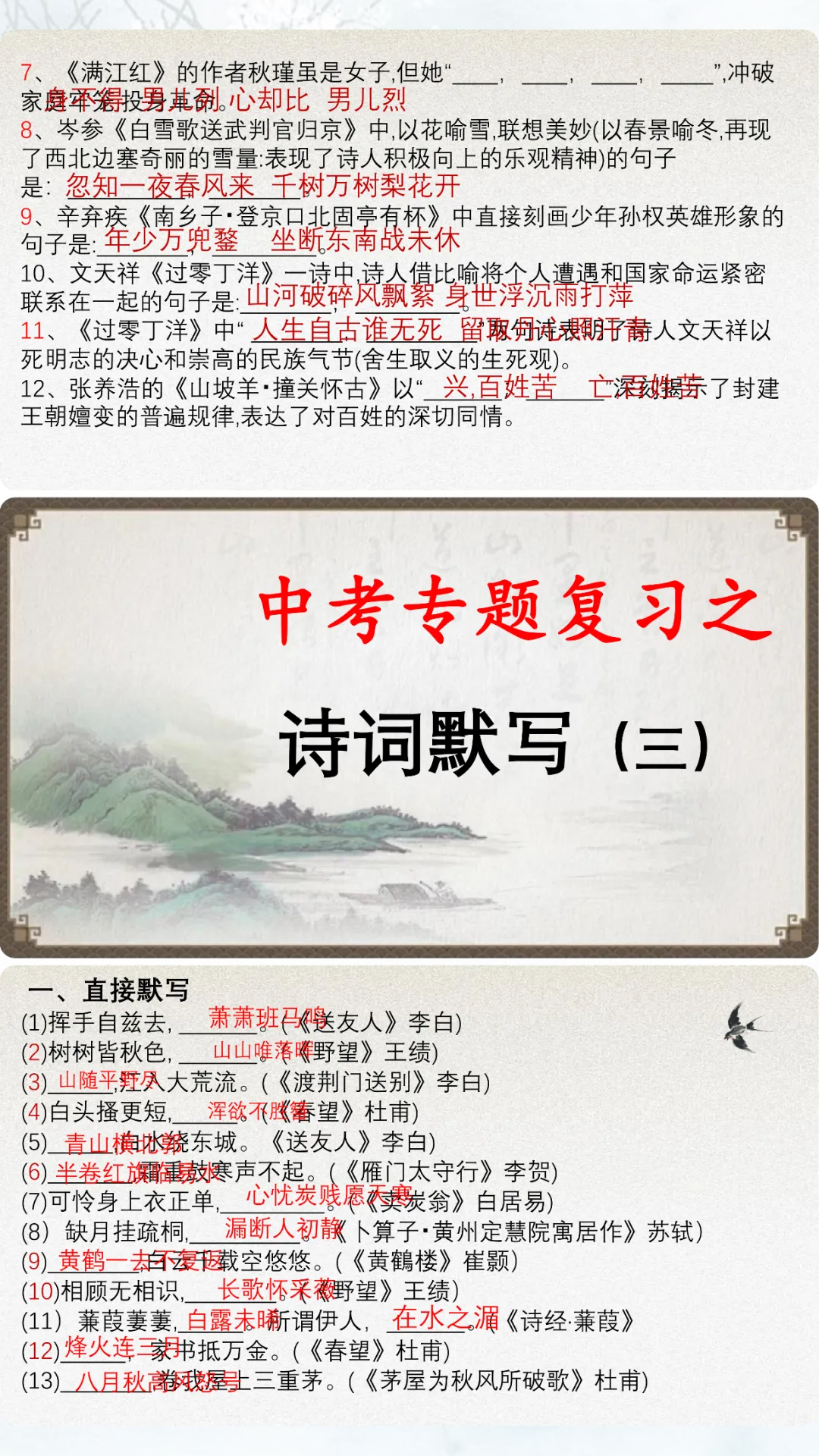 中考语文诗词默写专题 第9张