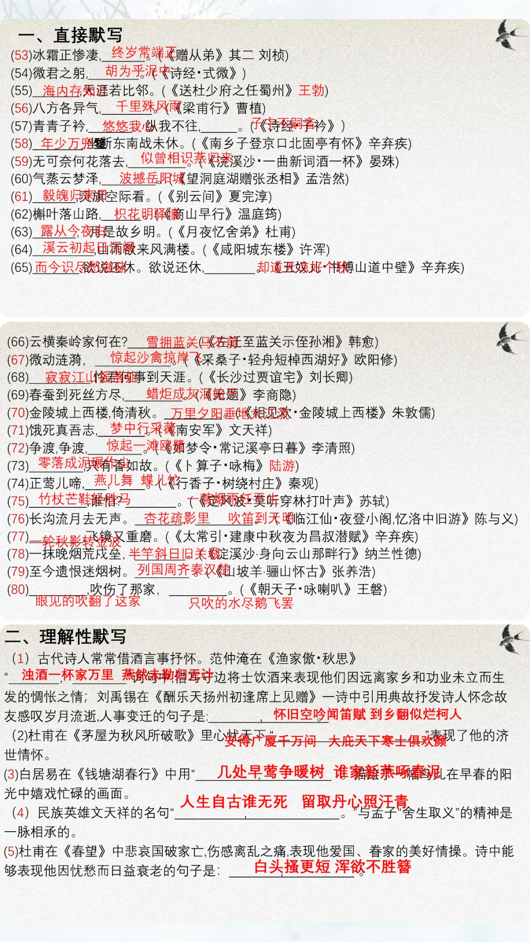 中考语文诗词默写专题 第10张