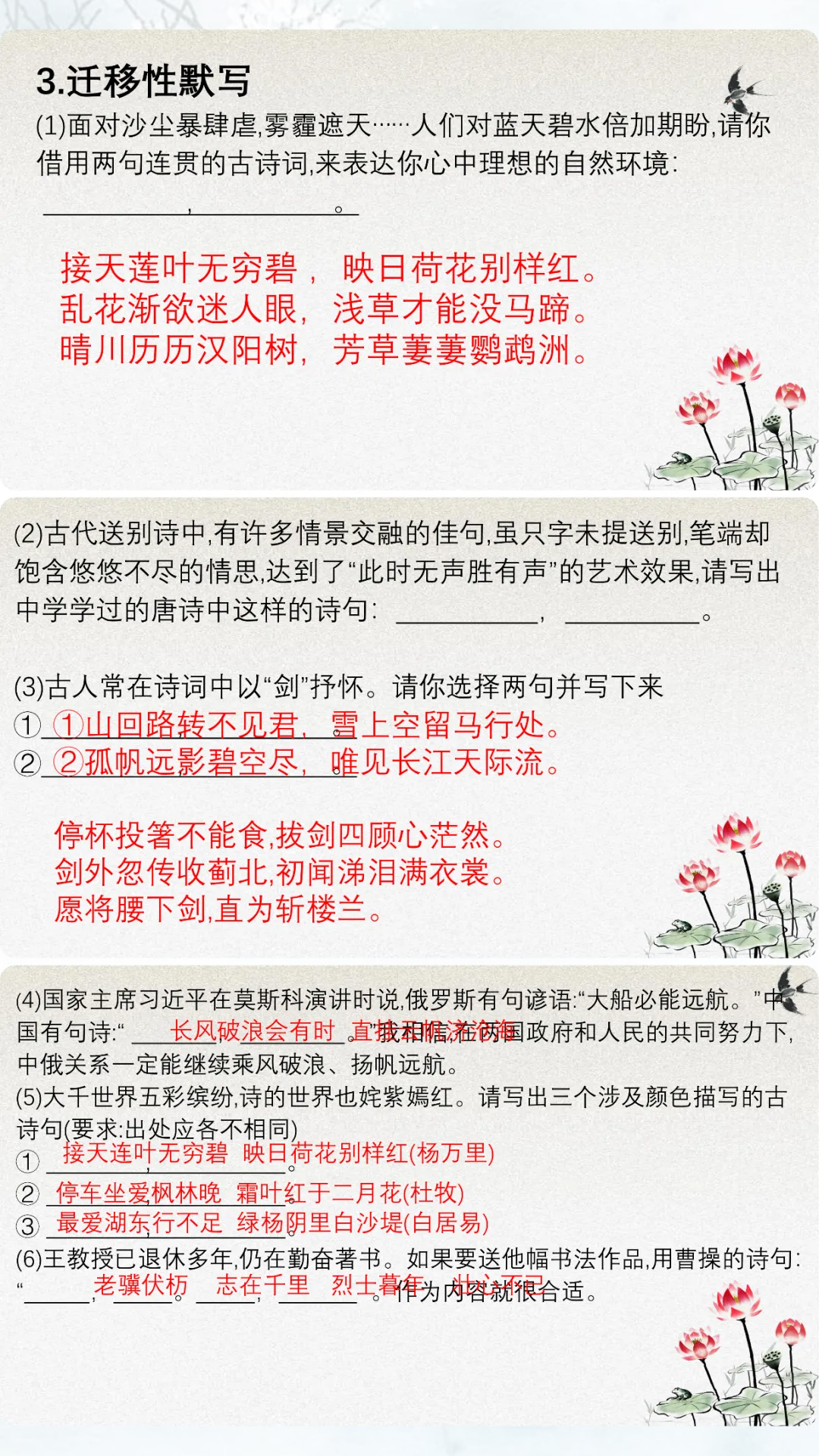 中考语文诗词默写专题 第11张