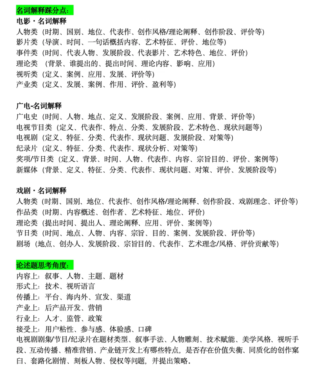 考研干货|如何分析真题? 第4张