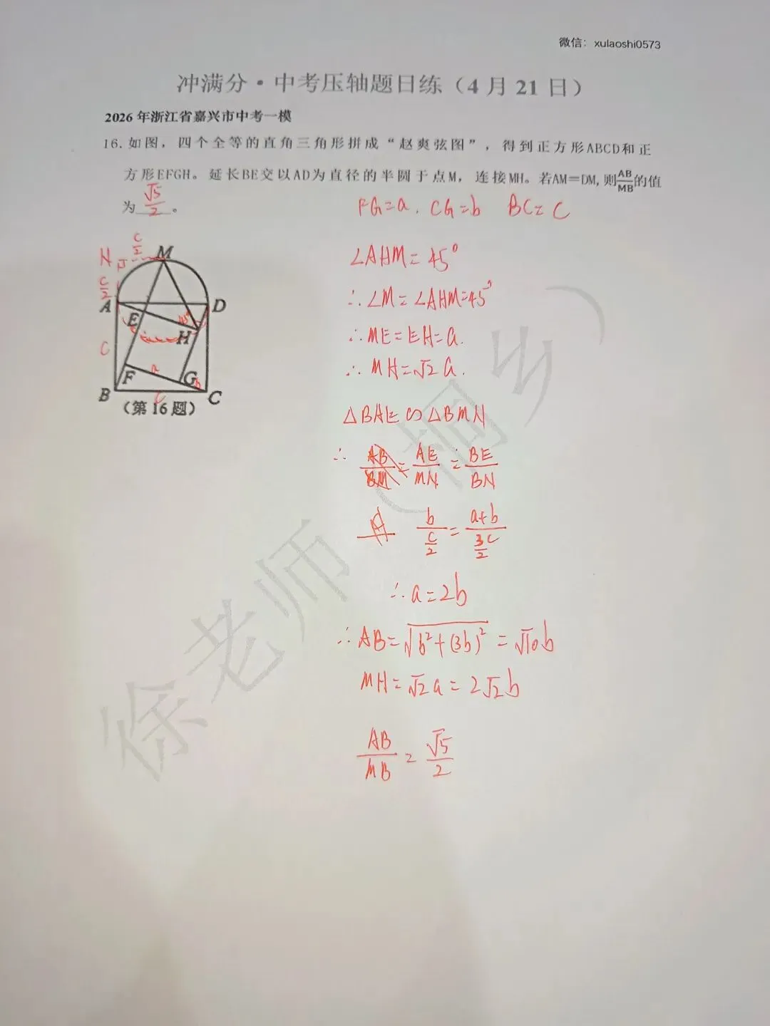 26年嘉兴中考一模填空压轴题4月21日 第1张
