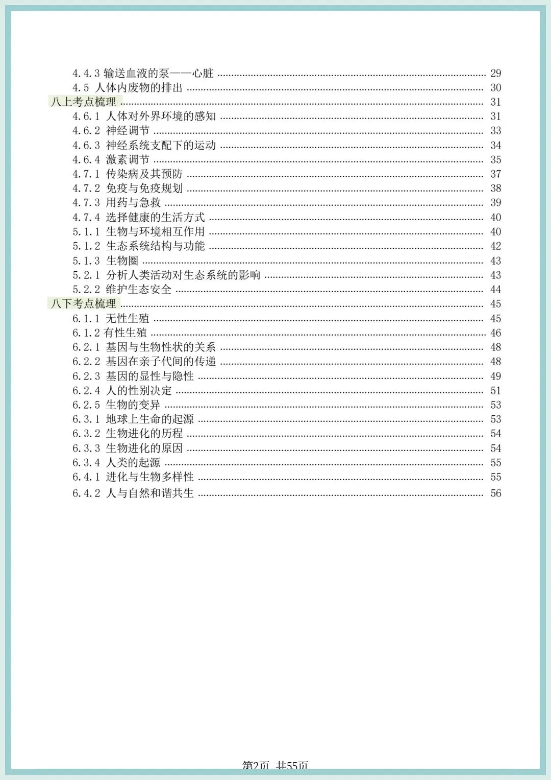 2026春中考初中生物会考知识点清单(共55页),电子版可打印! 第5张