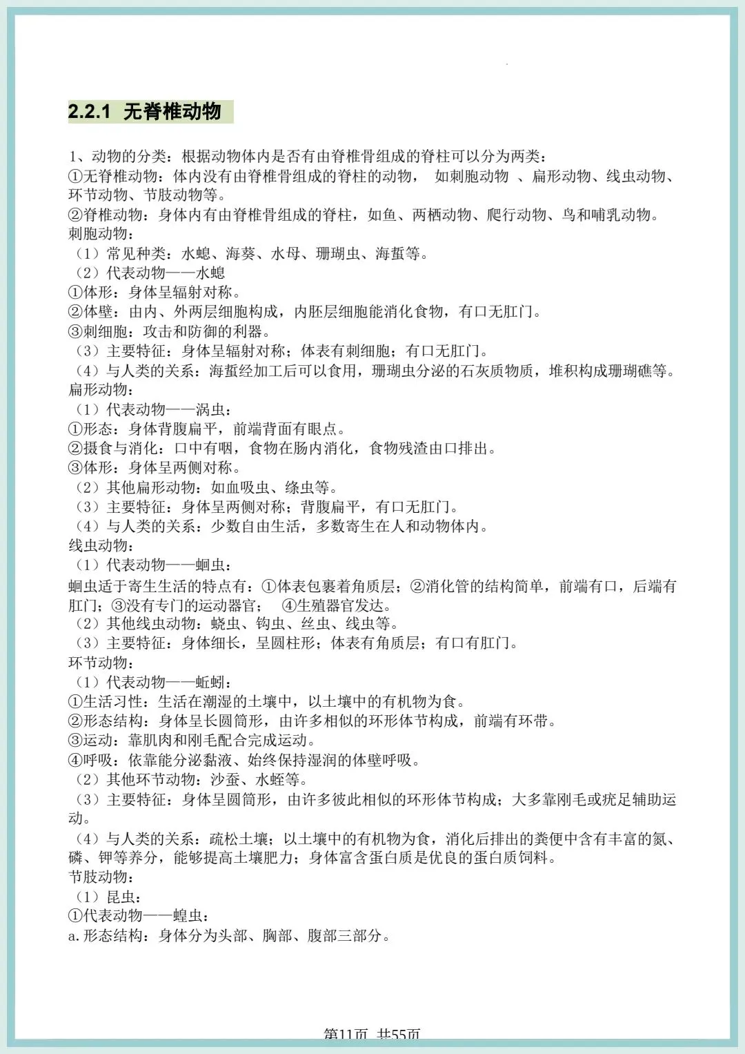 2026春中考初中生物会考知识点清单(共55页),电子版可打印! 第10张