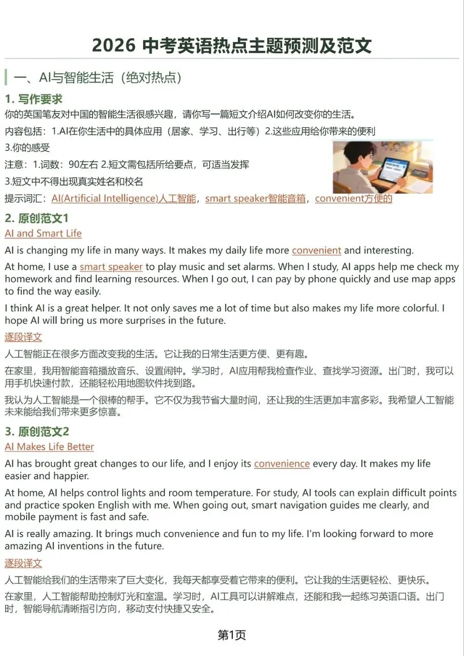 26中考英语作文预测年年压,年年中! 第1张