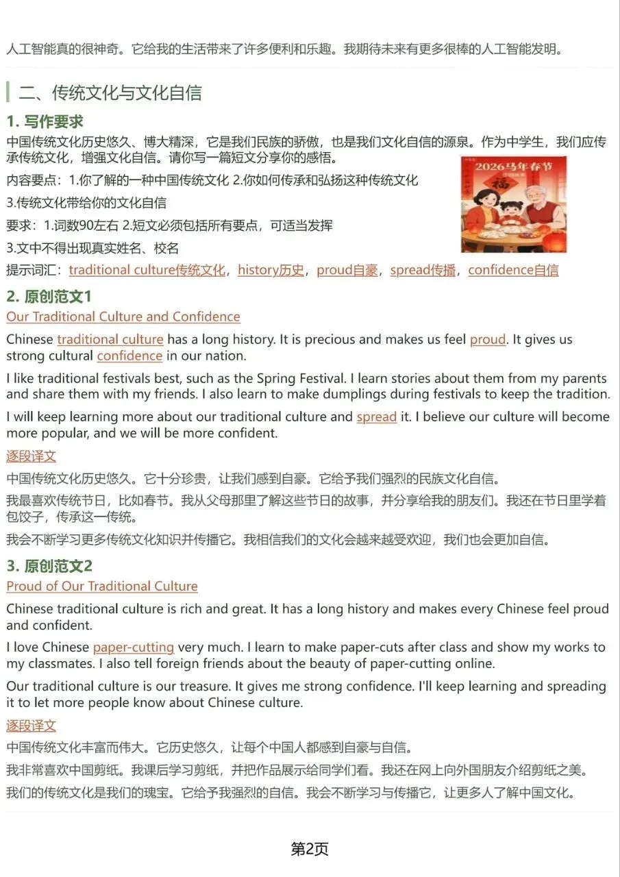 26中考英语作文预测年年压,年年中! 第2张