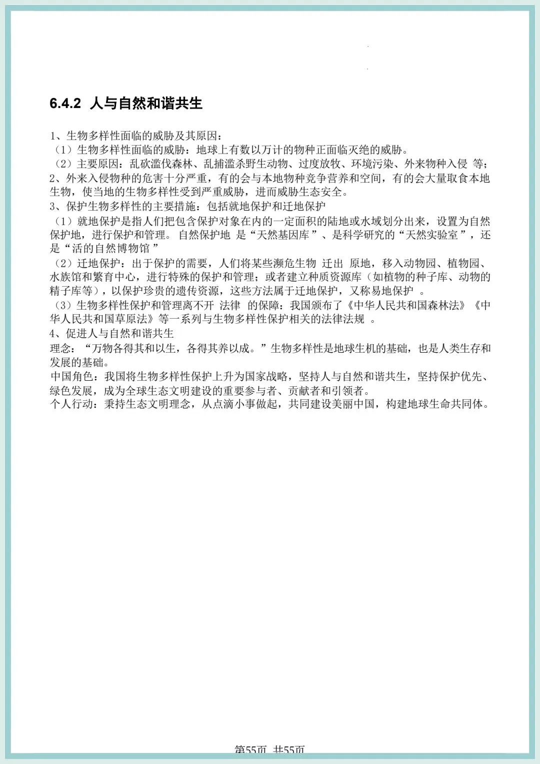 2026春中考初中生物会考知识点清单(共55页),电子版可打印! 第23张