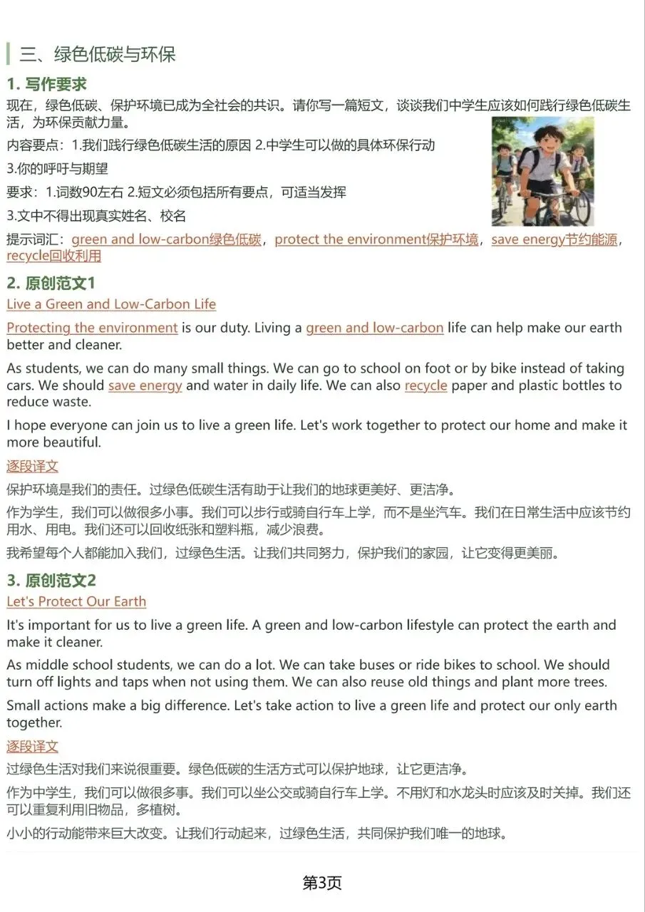 26中考英语作文预测年年压,年年中! 第3张