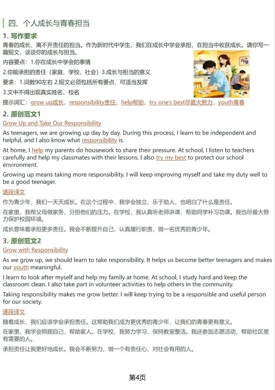 26中考英语作文预测年年压,年年中! 第4张