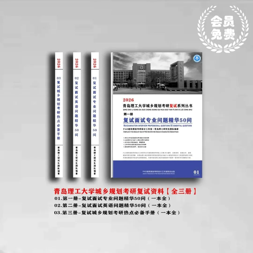 青岛理工大学城乡规划考研历年真题初复试全套资料,文末赠送历年! 第2张